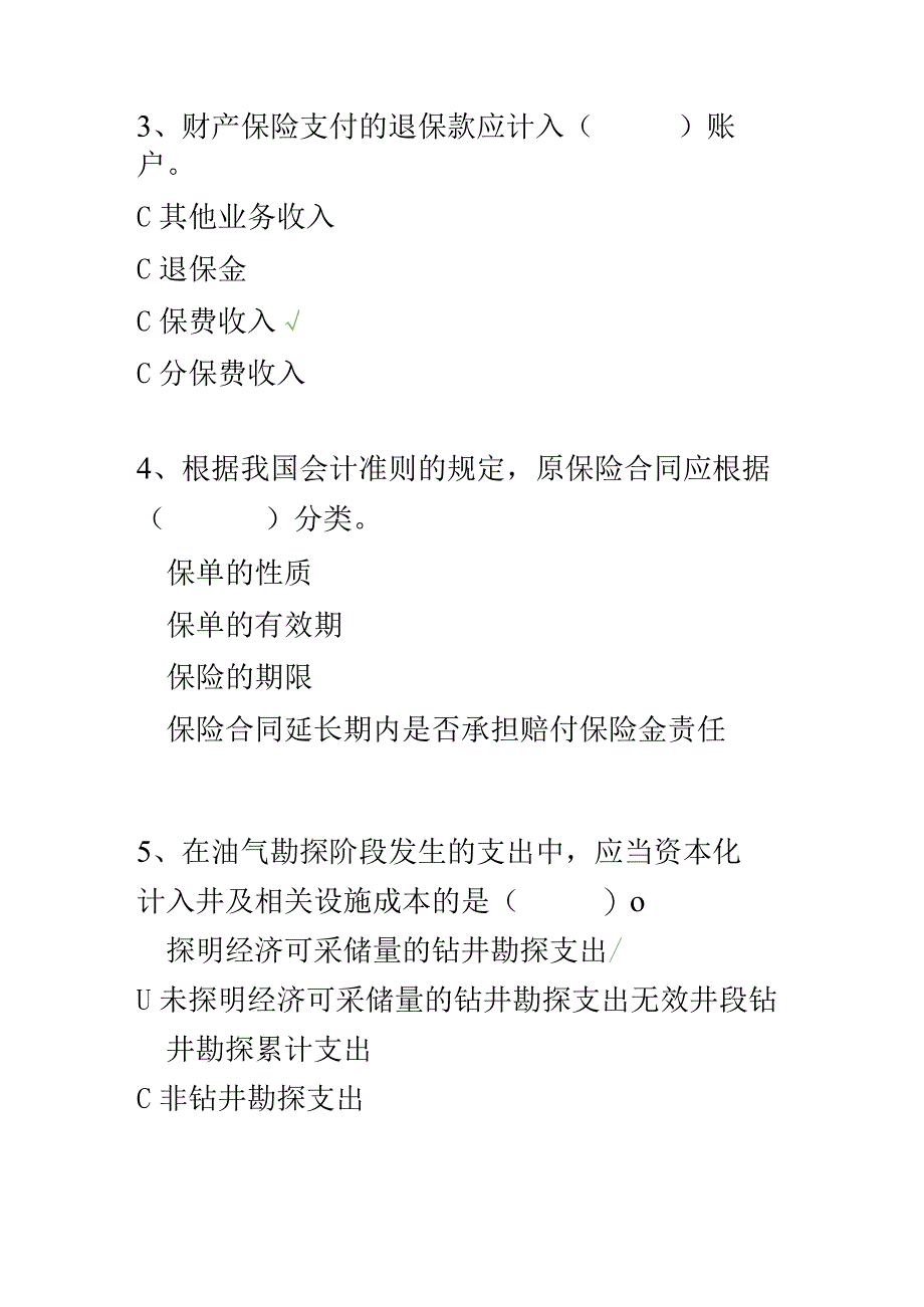 《高级财务会计》作业答案.docx_第2页