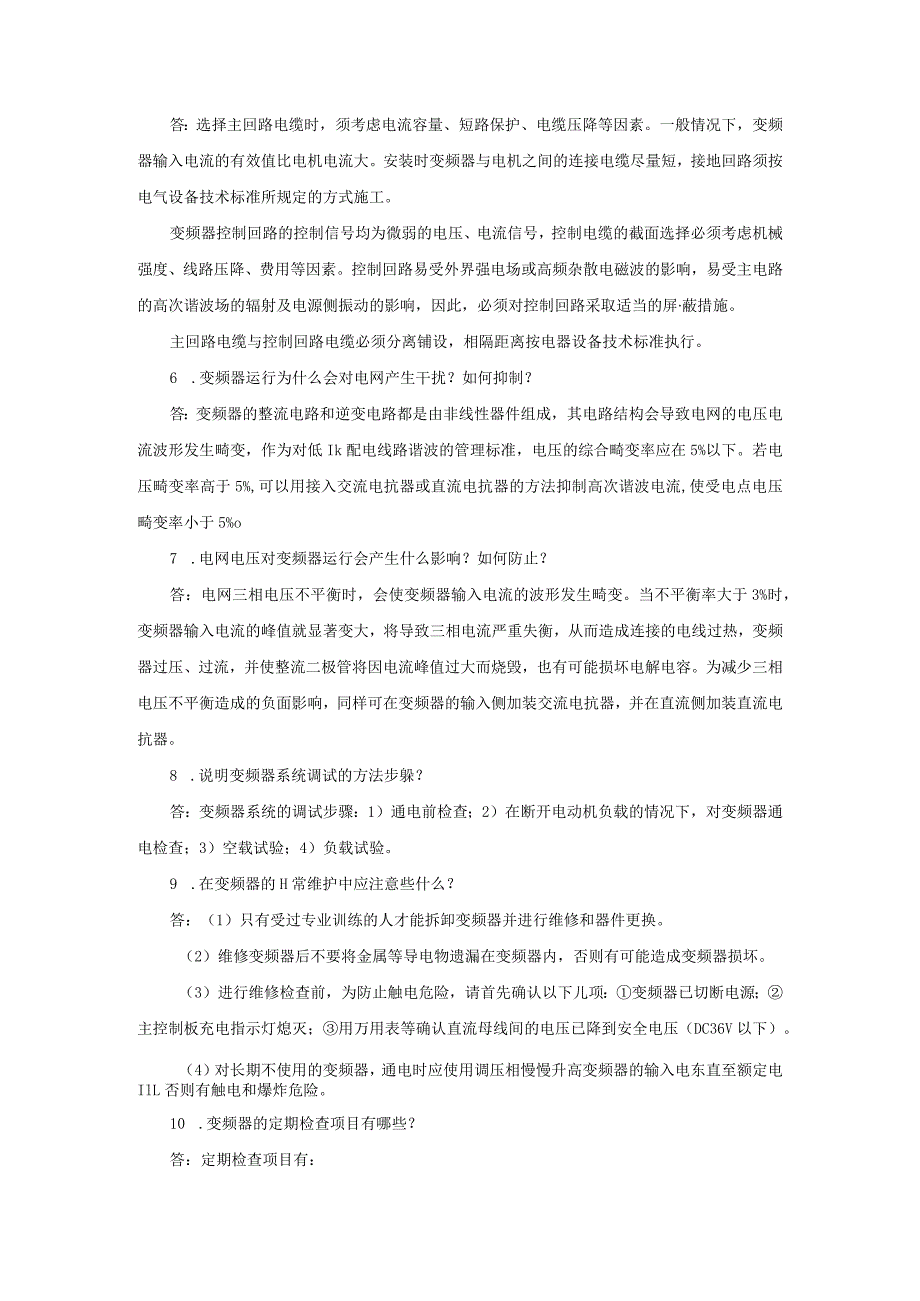 变频器原理与应用第3版习题及答案第9章.docx_第2页