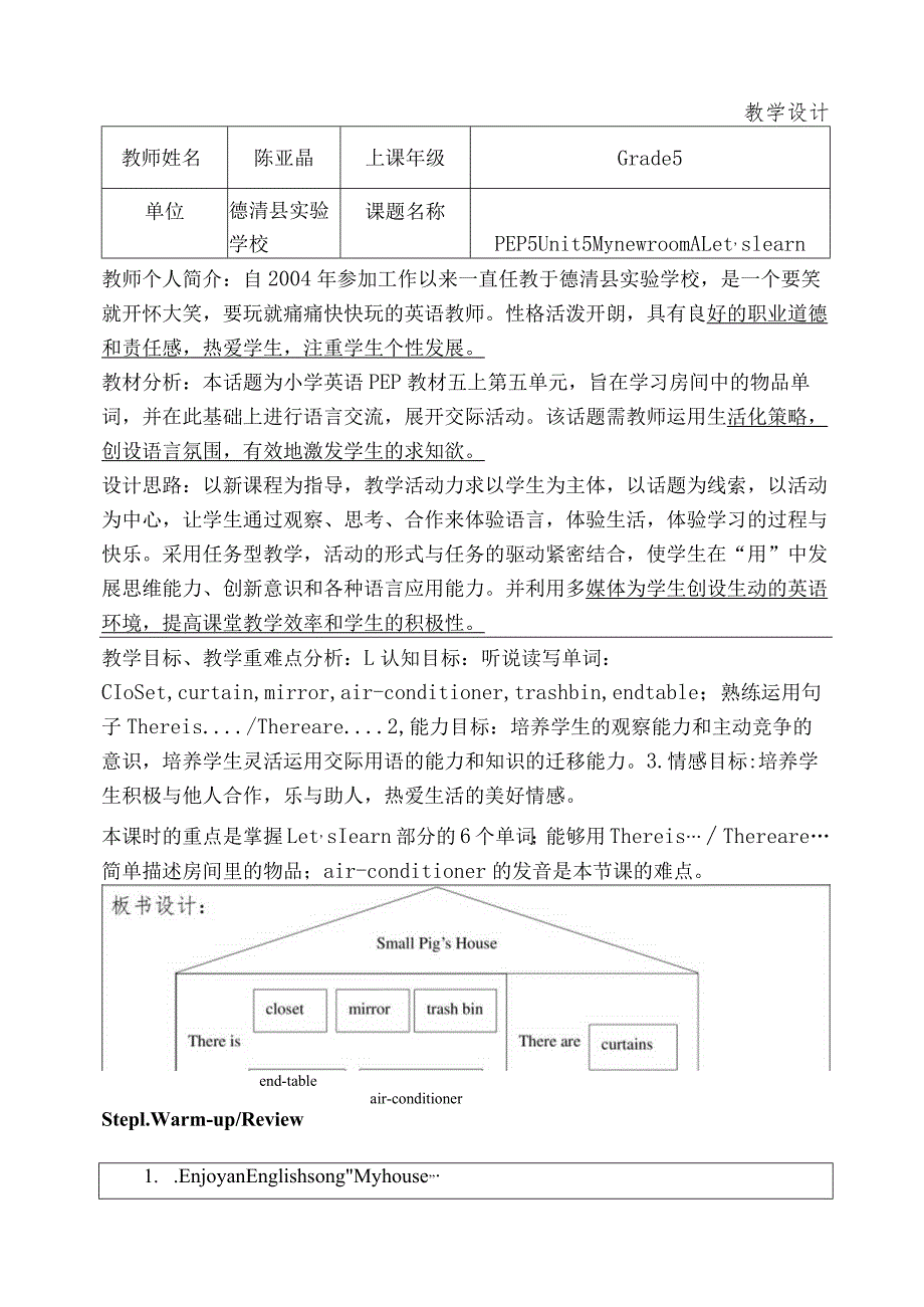 4陈亚晶教案.docx_第1页