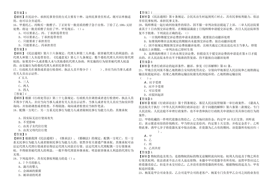 土地登记相关法律知识考试试卷(含五卷)含答案.docx_第3页