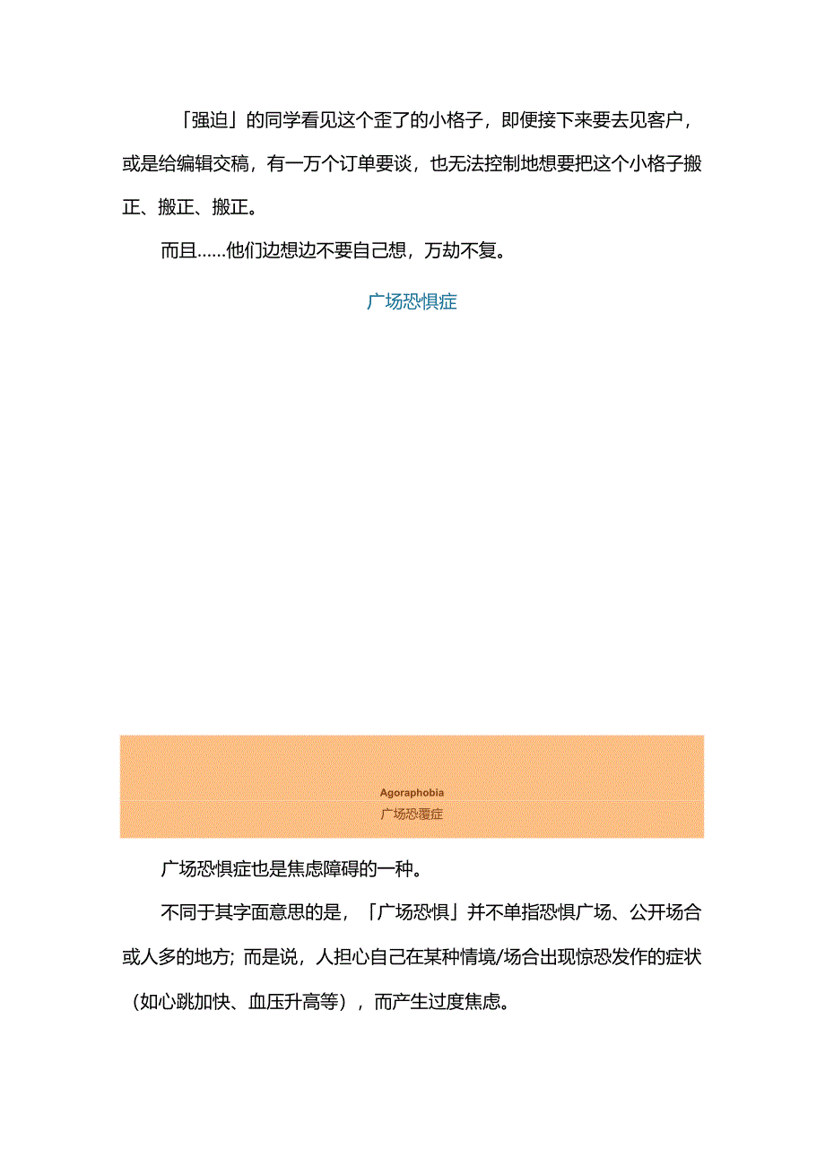 漫画7种心理疾病都长啥样看看你有没中枪.docx_第2页