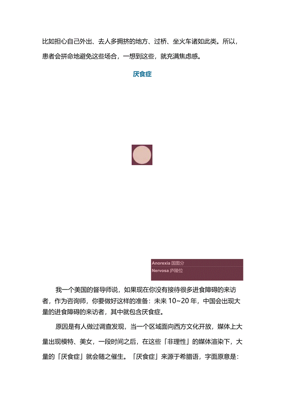 漫画7种心理疾病都长啥样看看你有没中枪.docx_第3页