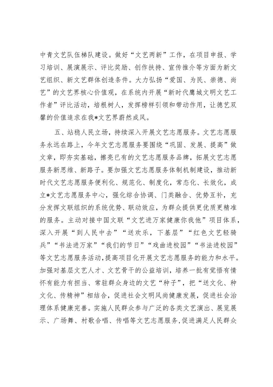 研讨材料：开启新征程建功新时代奋力推动文艺事业大发展大繁荣&天天金句精选（2024年3月13日）.docx_第3页