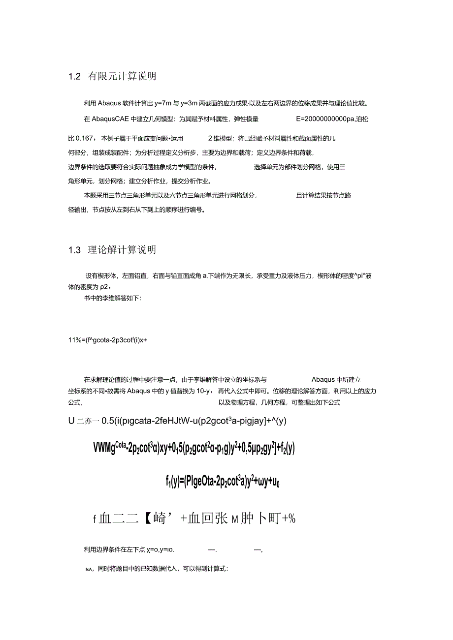 有限元软件作业.docx_第3页