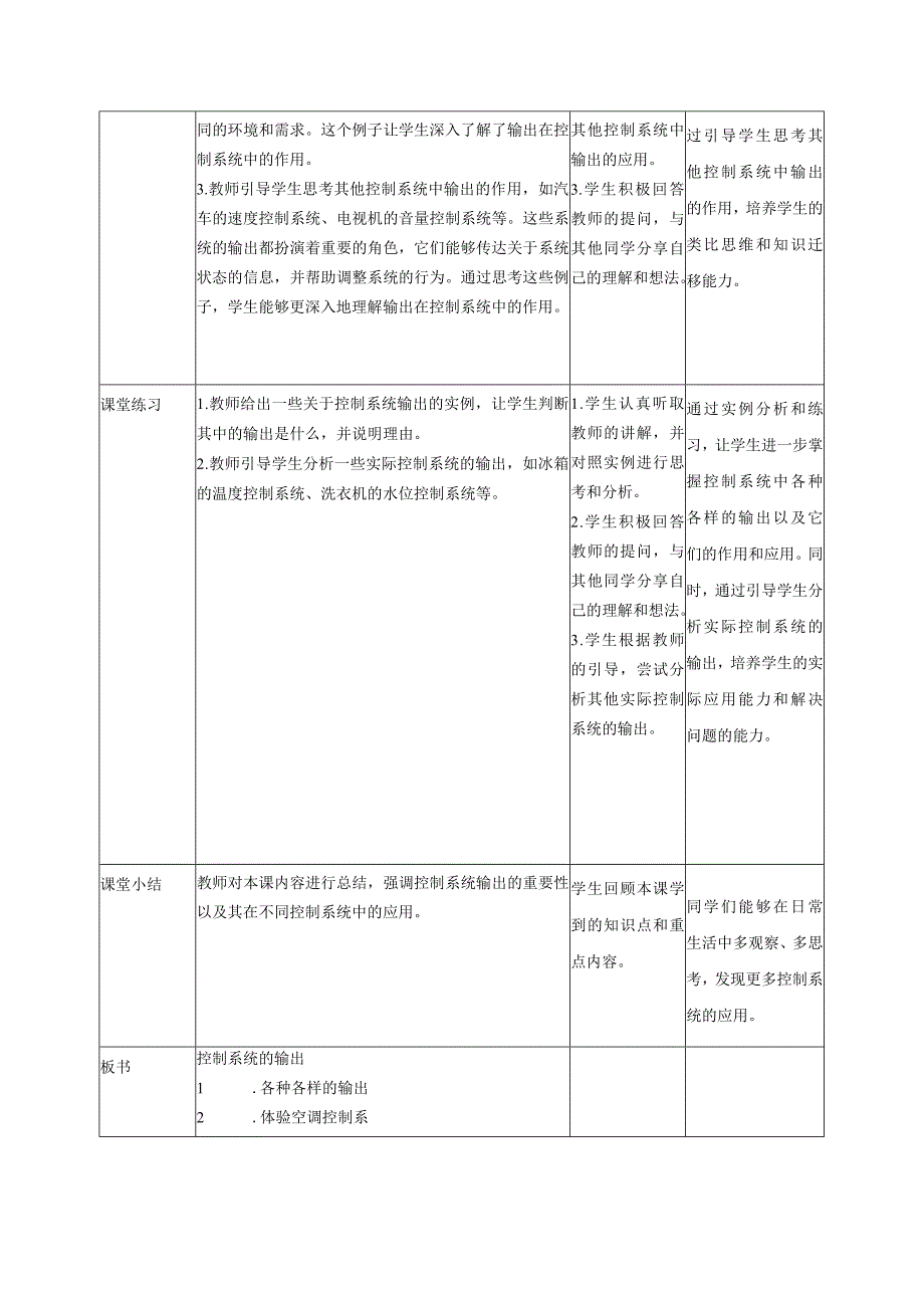 浙教版（2023）五下第7课控制系统的输出教案2（表格式）.docx_第2页