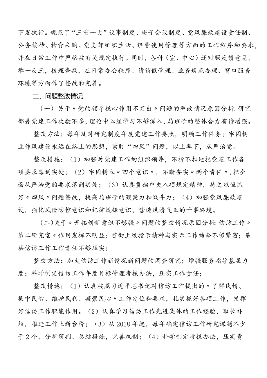 8篇2024年关于巡视整改反馈问题的通报.docx_第3页