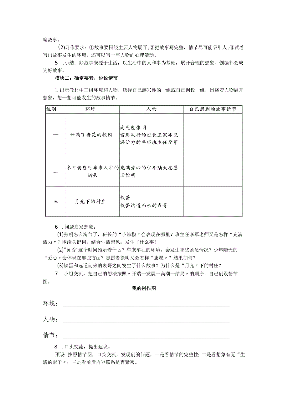 统编六年级上册第四单元《笔尖流出的故事》习作教学设计.docx_第2页