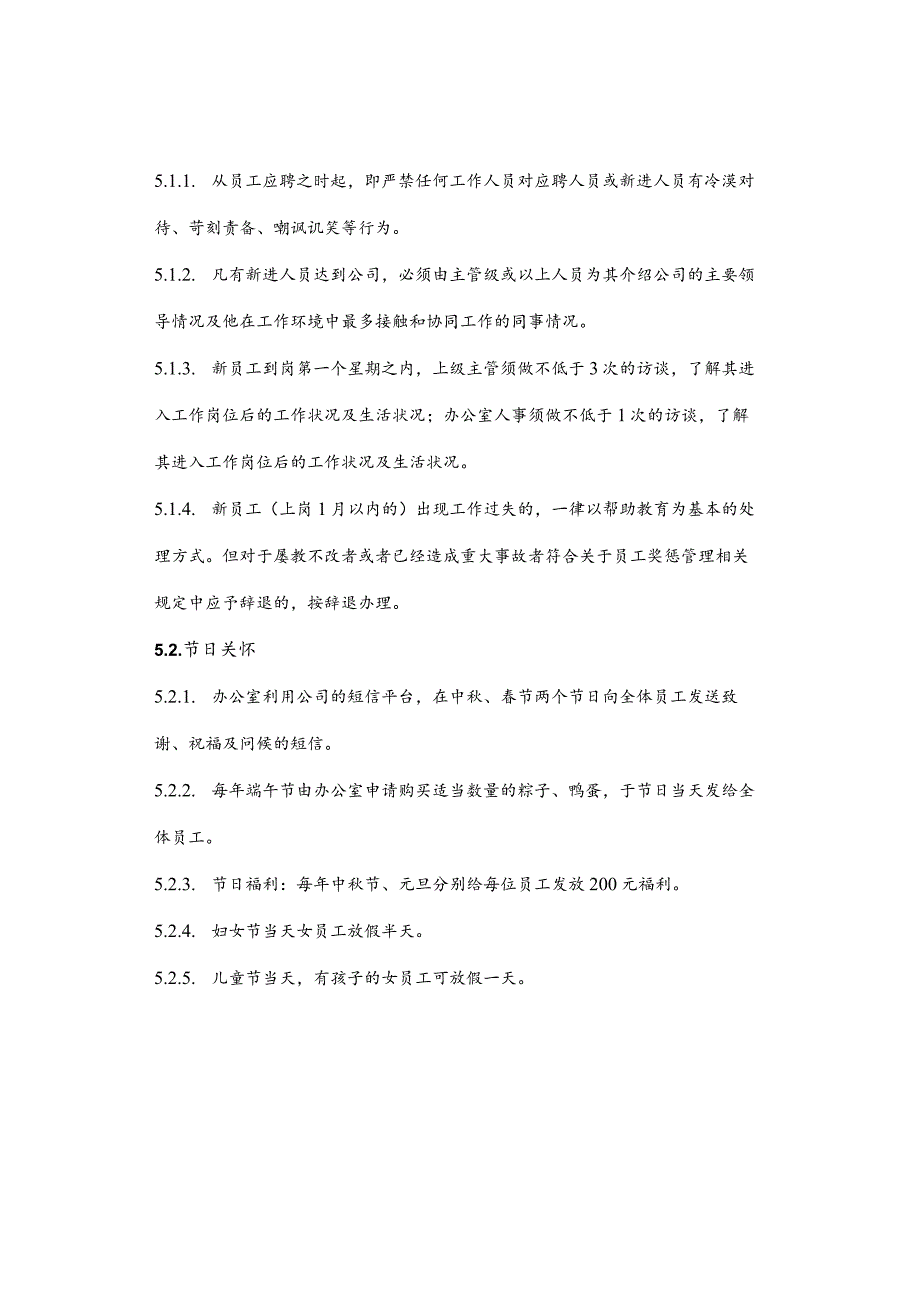 公司员工关怀管理制度范文模板.docx_第2页