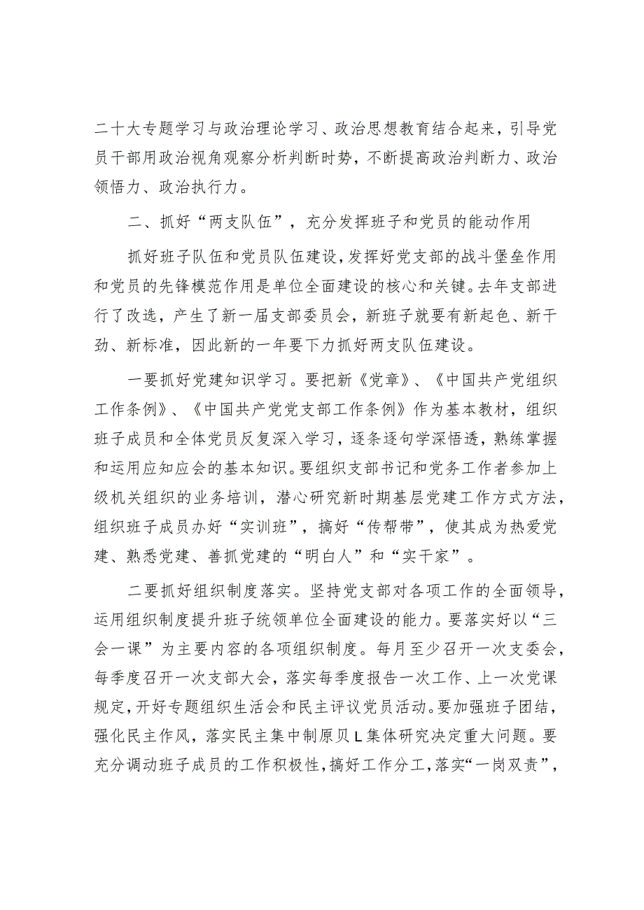 2024年信息中心工作要点&在2024年机关党支部理论学习交流会上的发言.docx_第2页