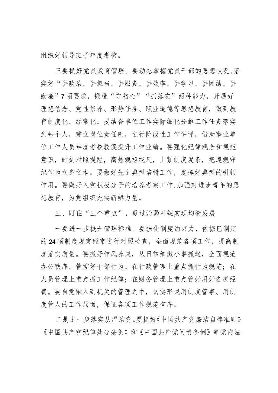 2024年信息中心工作要点&在2024年机关党支部理论学习交流会上的发言.docx_第3页