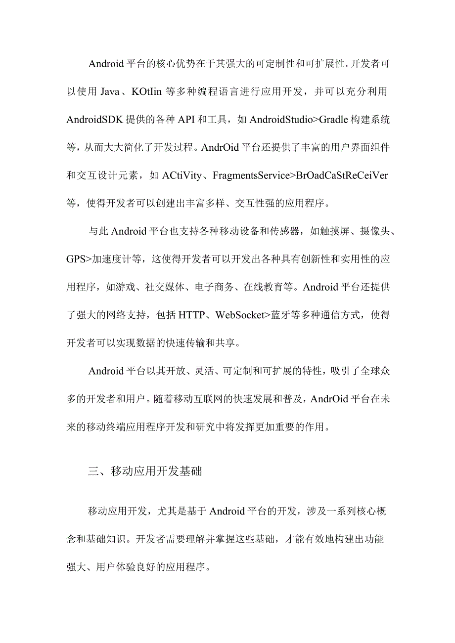 基于Android的移动终端应用程序开发与研究.docx_第2页