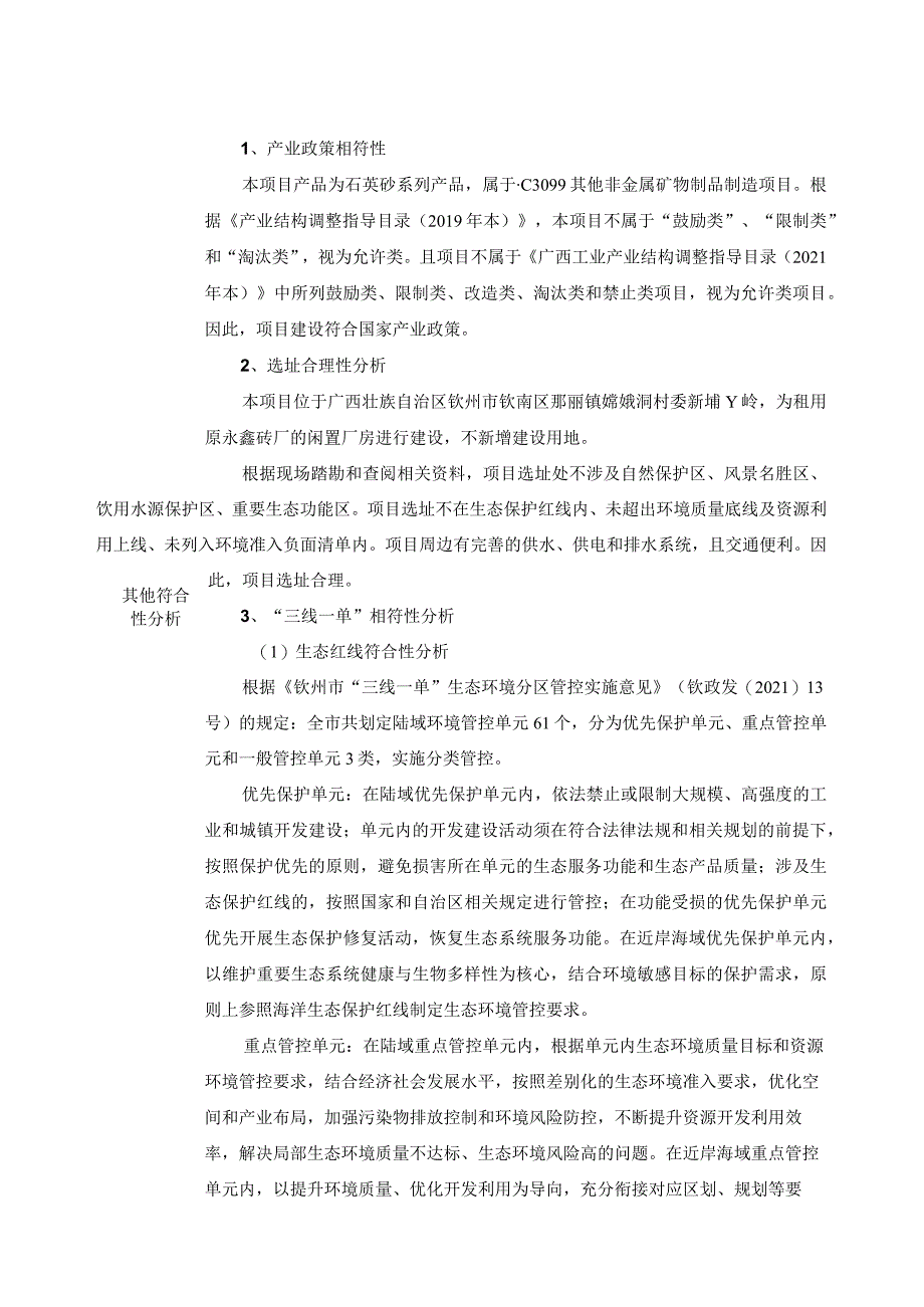 建材有限公司年处理80万吨石英砂项目环评可研资料环境影响.docx_第2页