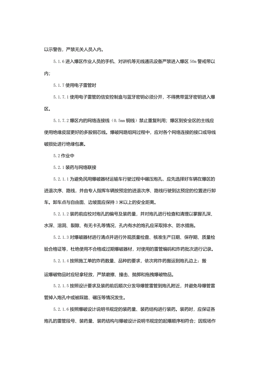 爆破作业安全操作规程.docx_第2页