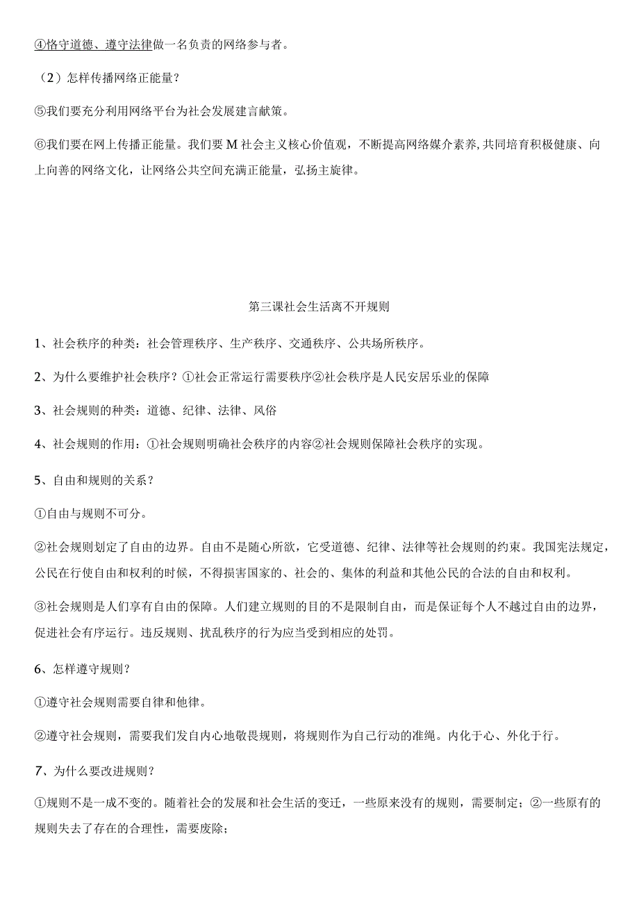 统编版八年级上册道德与法治期末综合知识点清单（实用！）.docx_第3页