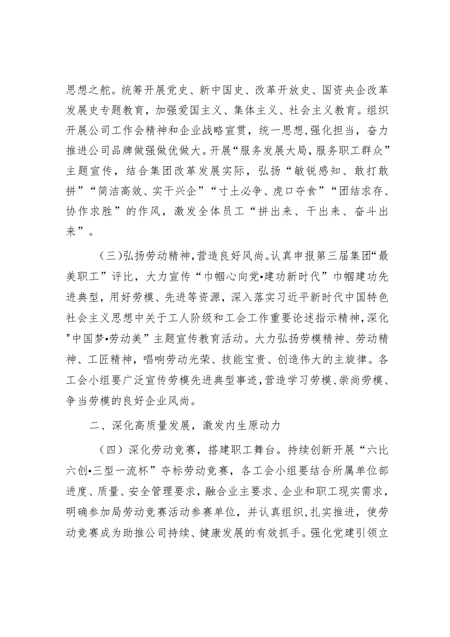 国有企业2024年工会工作要点及计划&2024年度“双拥”工作计划.docx_第2页