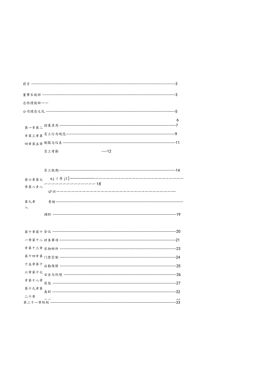 XX物流企业员工管理手册范文.docx_第3页