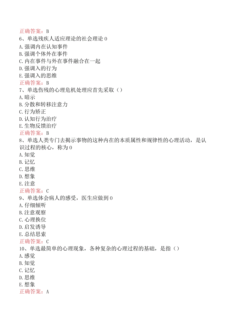 康复医学治疗技术(主管技师)：心理学基础试题预测五.docx_第2页