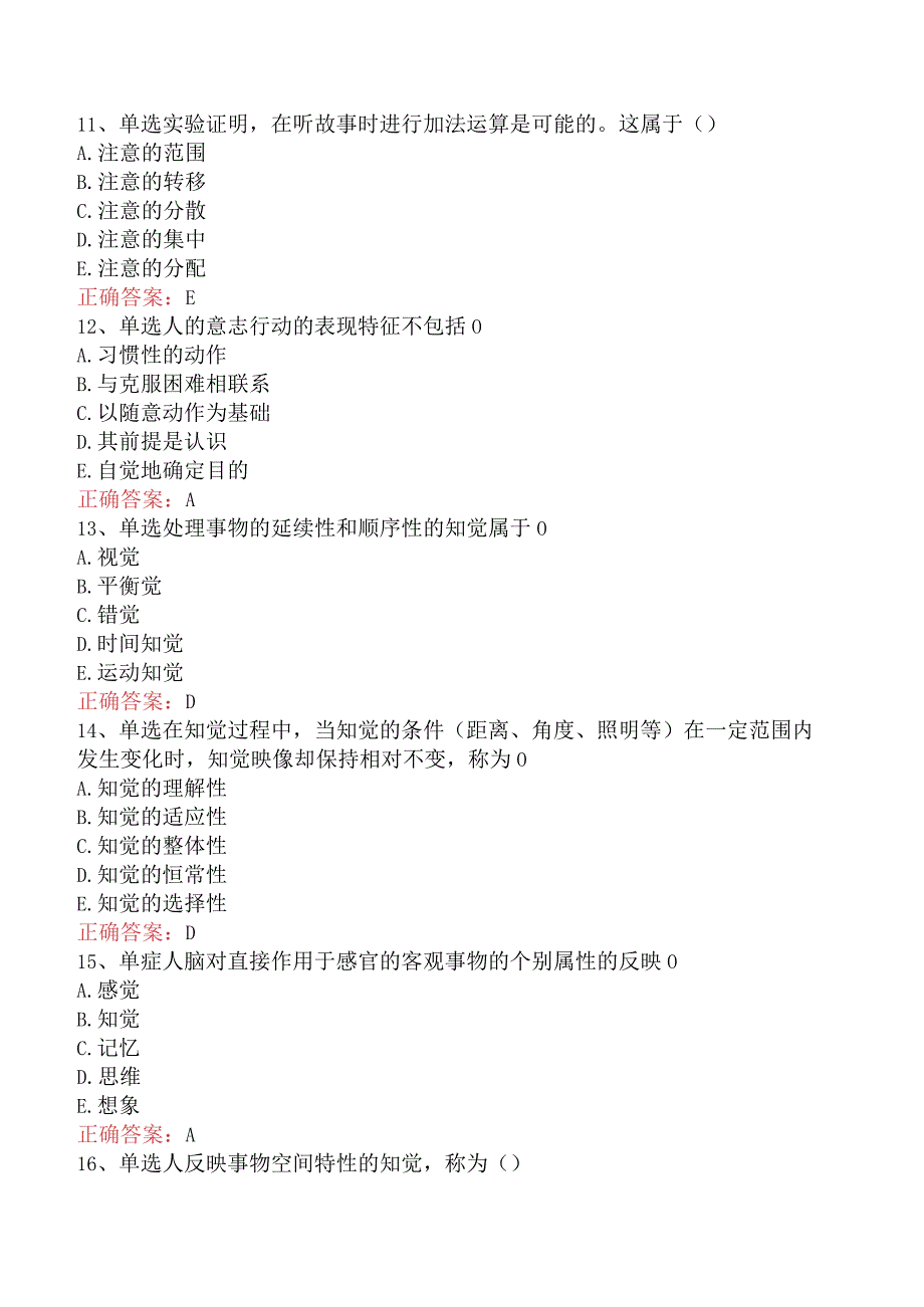 康复医学治疗技术(主管技师)：心理学基础试题预测五.docx_第3页