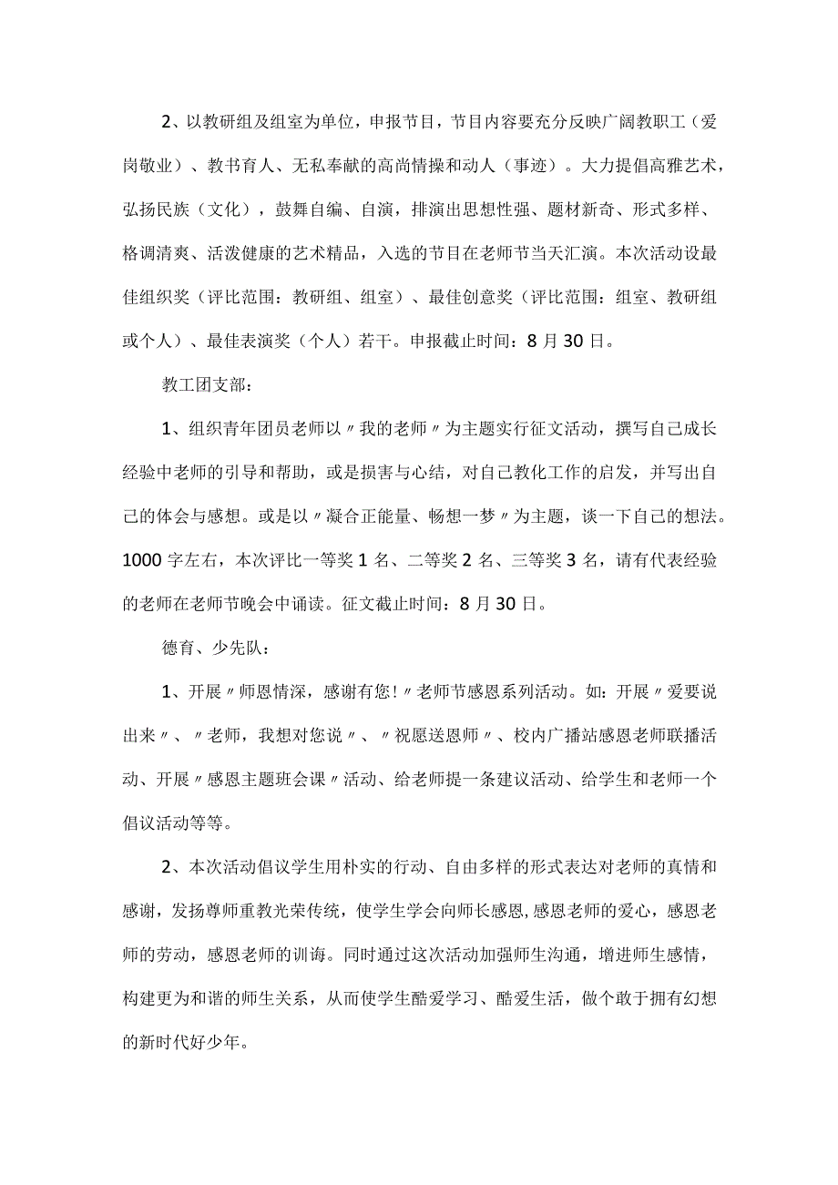 中学教师节活动方案2024年.docx_第2页