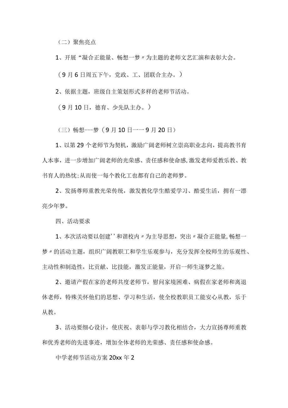 中学教师节活动方案2024年.docx_第3页