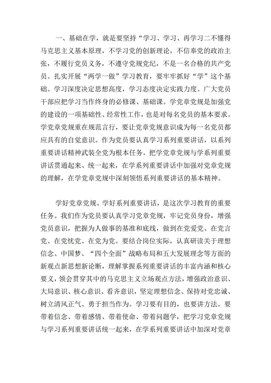 党员干部严以修身心得体会6篇.docx_第3页