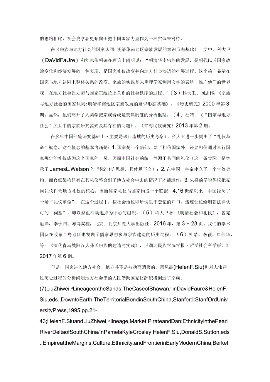 国家的具身与搬取——对闵氏宗族祭祖活动中“仪式国家”的考察.docx_第2页