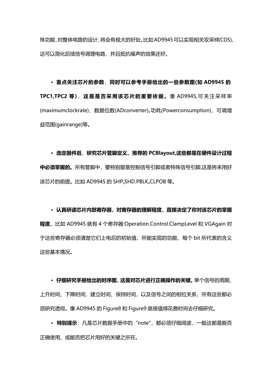 阅读英文数据手册总是很难？五招教你轻松搞定！.docx_第3页