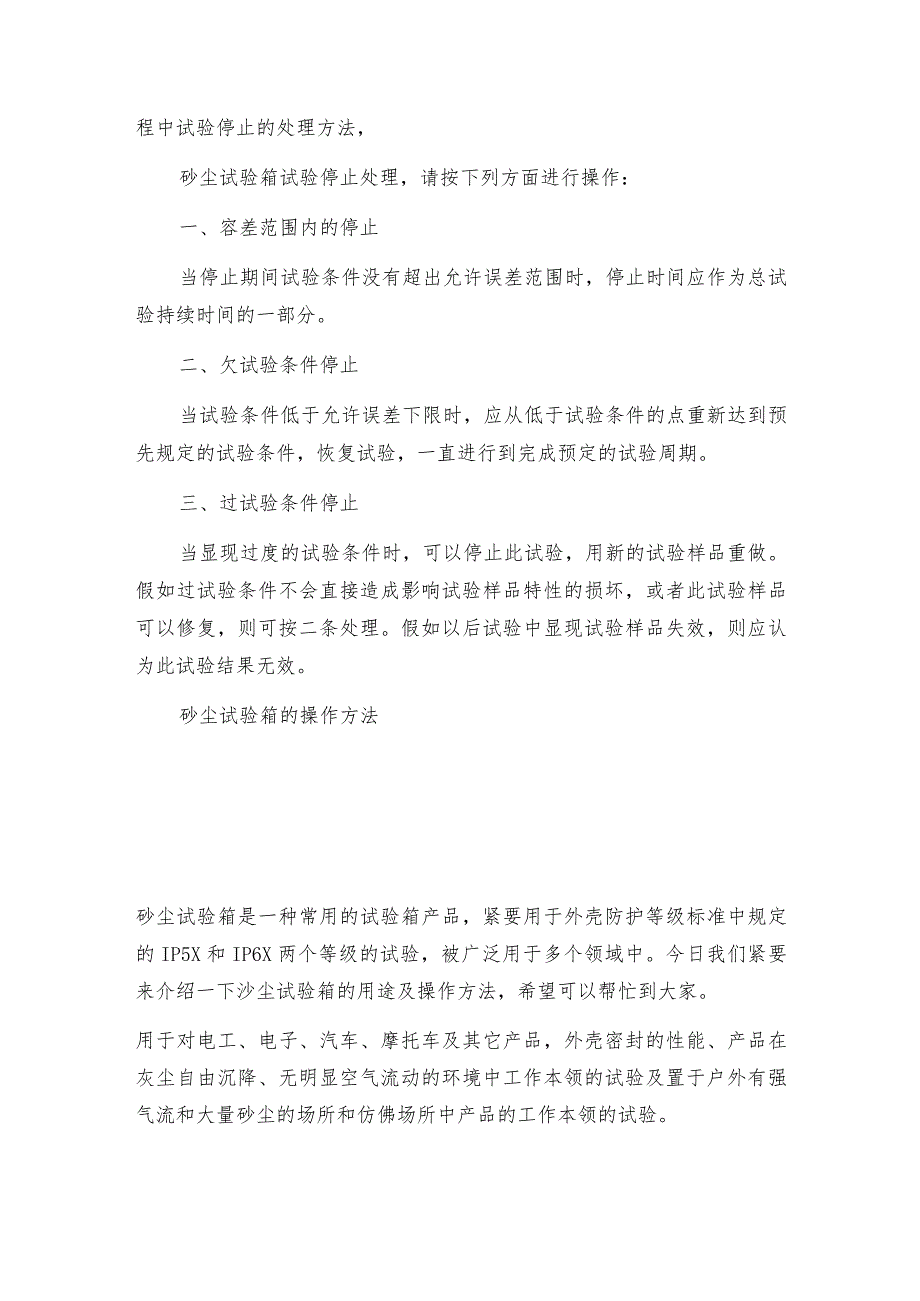 砂尘试验箱做试验前准备砂尘试验箱常见问题解决方法.docx_第3页