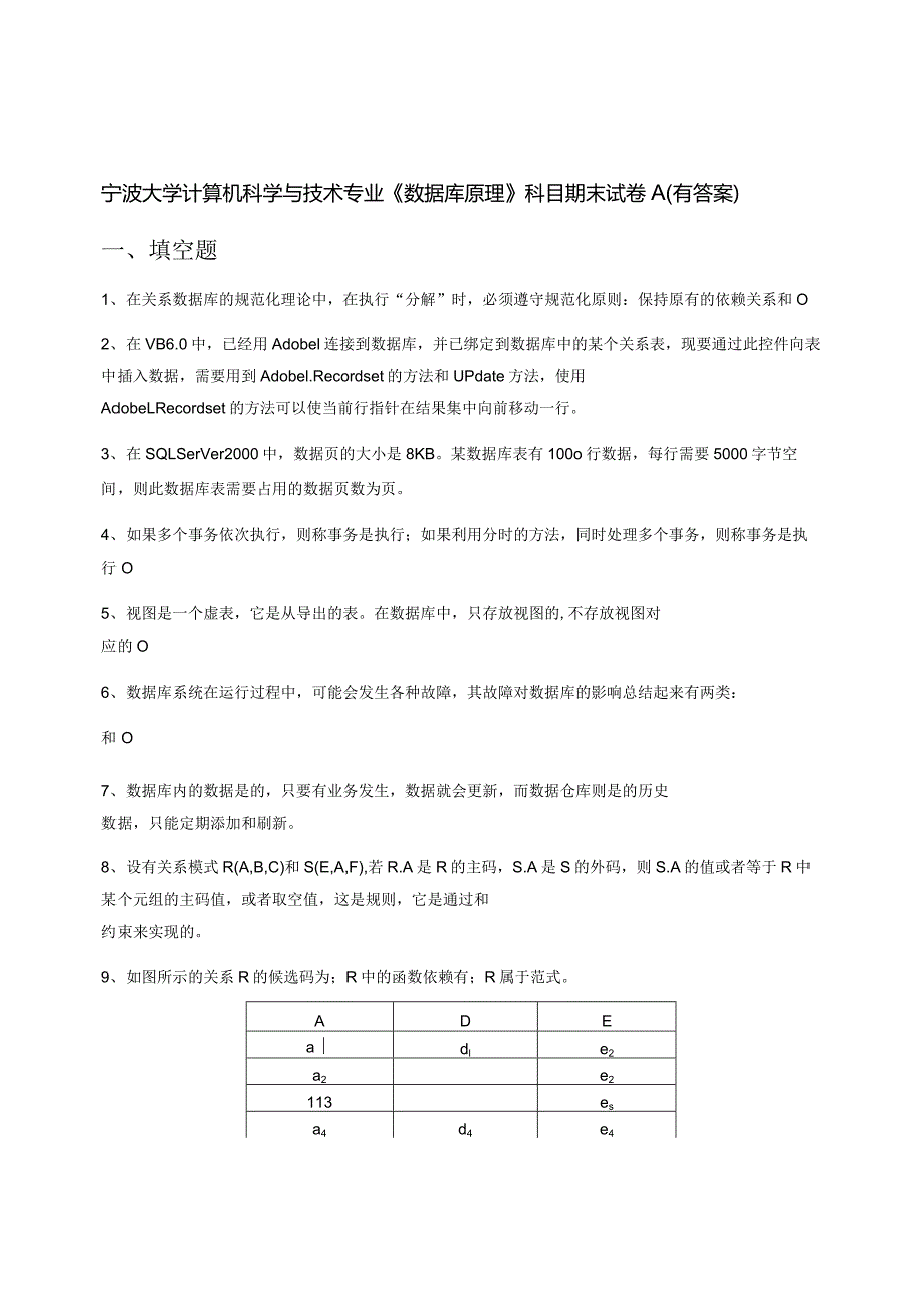 宁波大学计算机与技术专业《数据库原理》目期末试卷A(含答案).docx_第1页