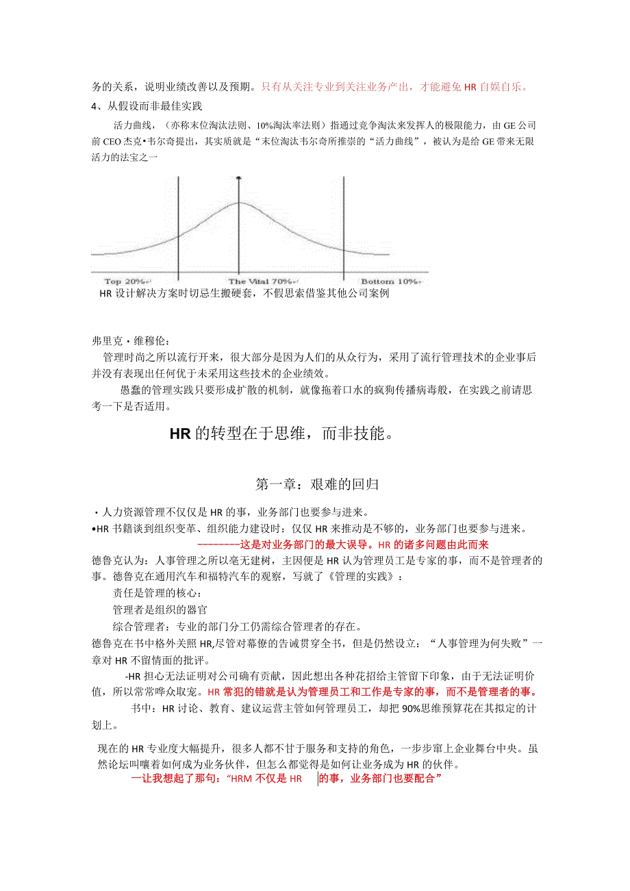 HR的HR转型突破-跳出专业深井成为业务伙伴.docx_第2页