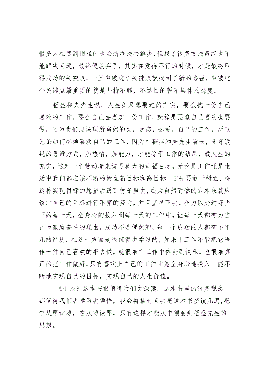 《干法》读书心得体会&在2024年县（市、区）党委主要领导座谈会上的交流发言.docx_第2页