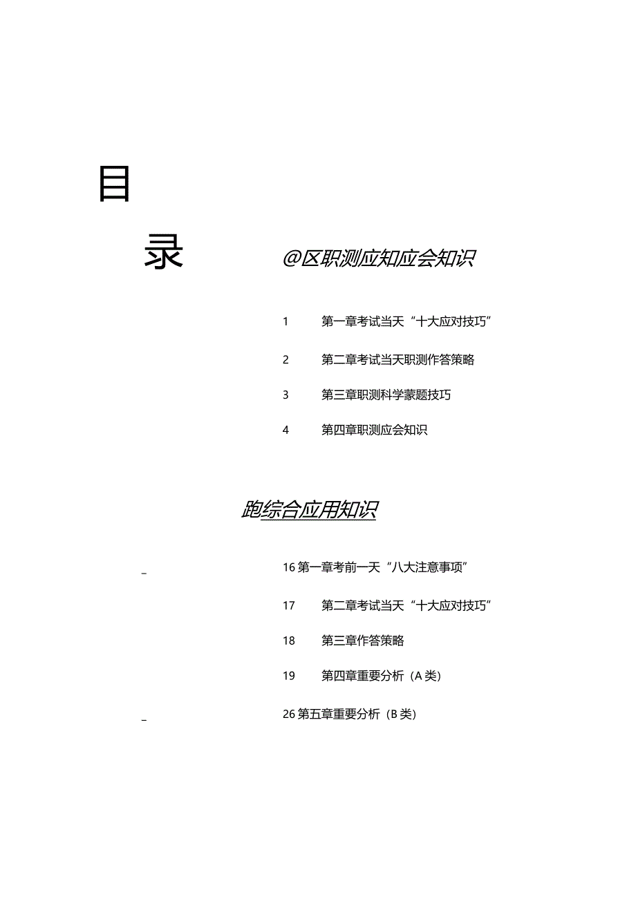 事业编考前重要分析（ABC类）最新.docx_第1页