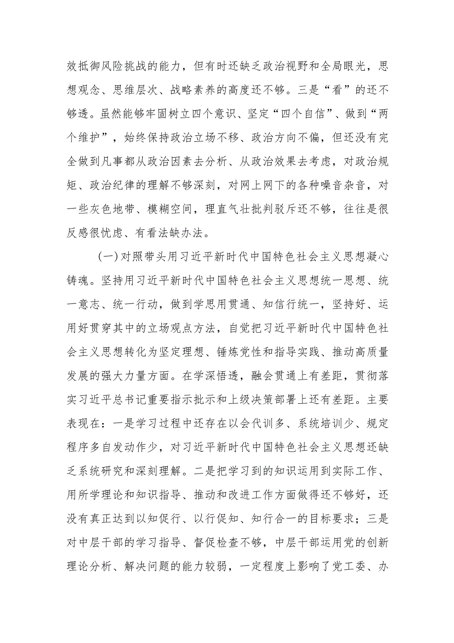 X乡镇领导干部2022年民主生活会个人对照检查材料【】.docx_第2页