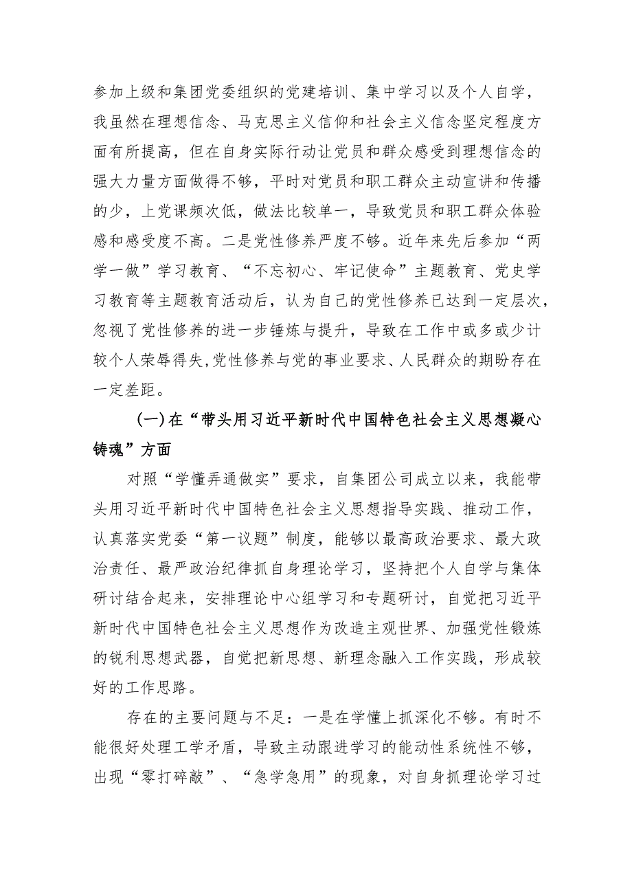 国企党委班子成员2022年度民主生活会个人发言提纲【】.docx_第2页