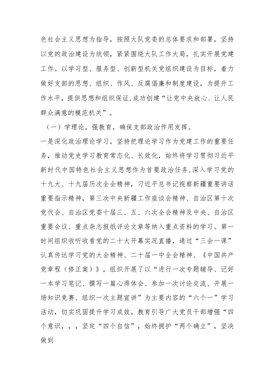 机关党支部上年度组织生活会对照检查材料【】.docx_第2页