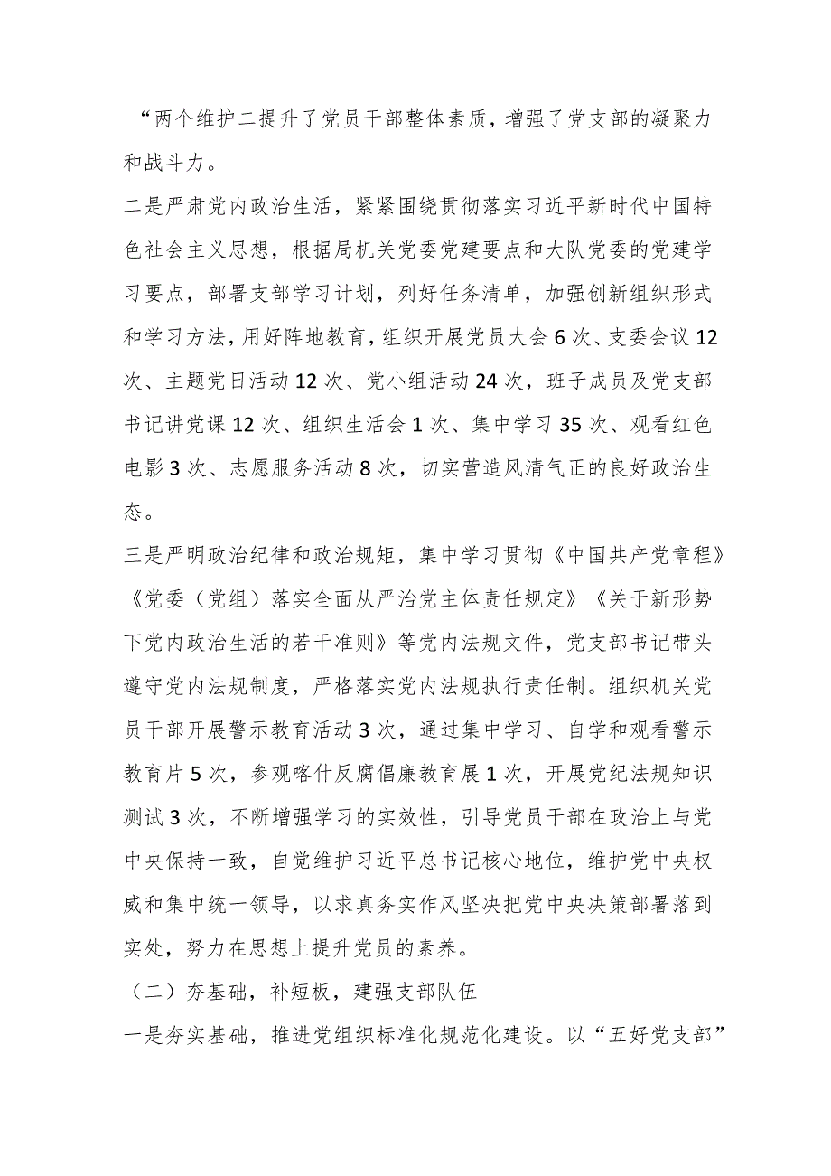 机关党支部上年度组织生活会对照检查材料【】.docx_第3页