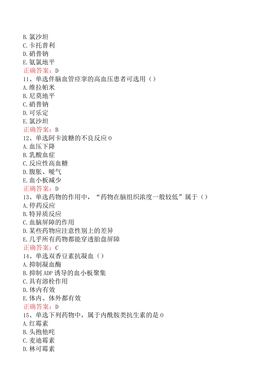 康复医学治疗技术(主管技师)：药理基础考试答案三.docx_第3页