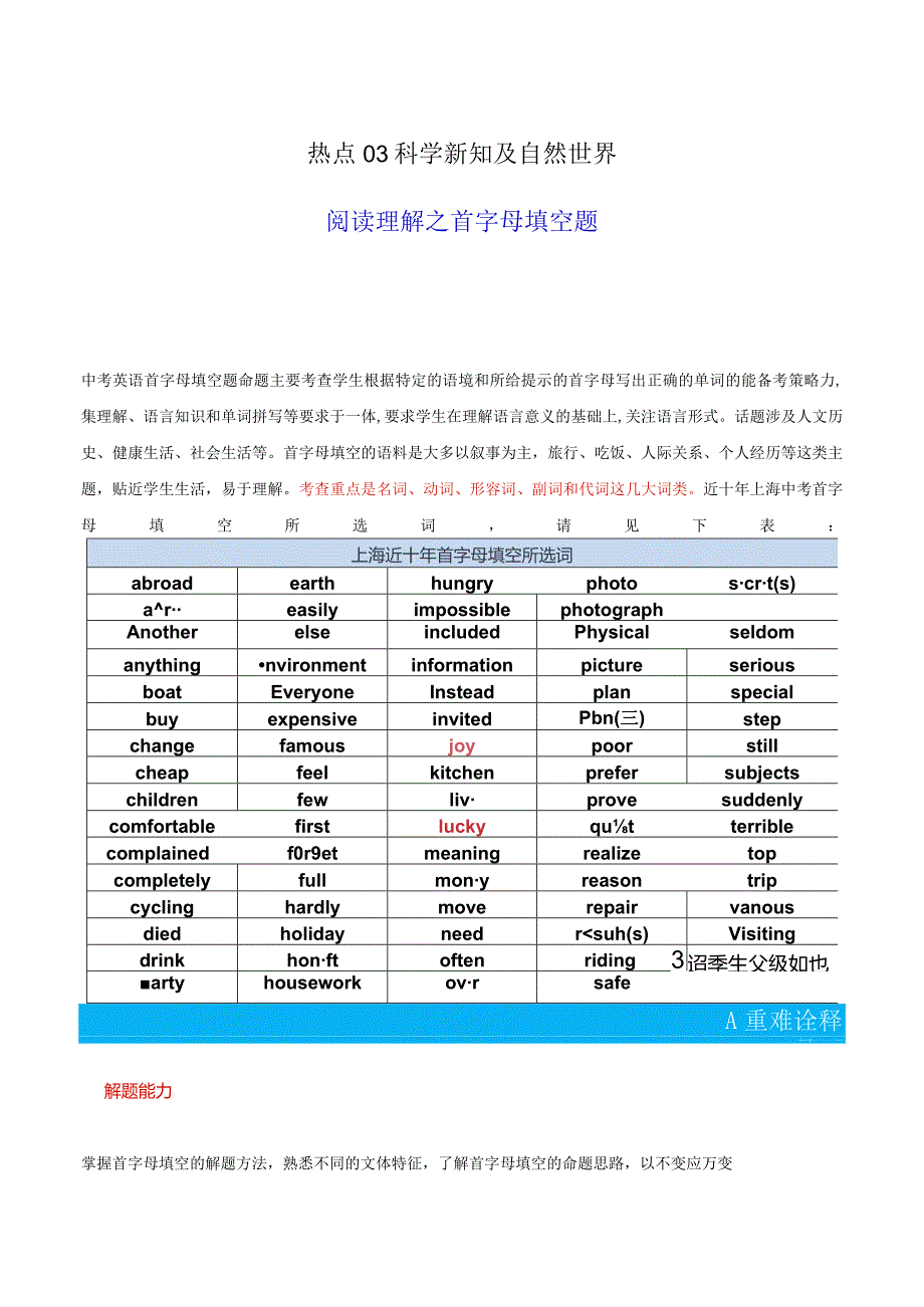 热点03科学新知及自然世界（阅读理解之首字母填空题）（解析版）.docx_第1页