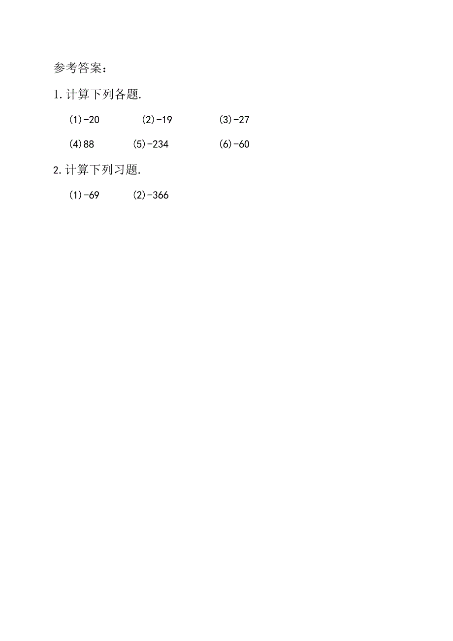 整数有理数加法练习题及参考答案A3.docx_第2页