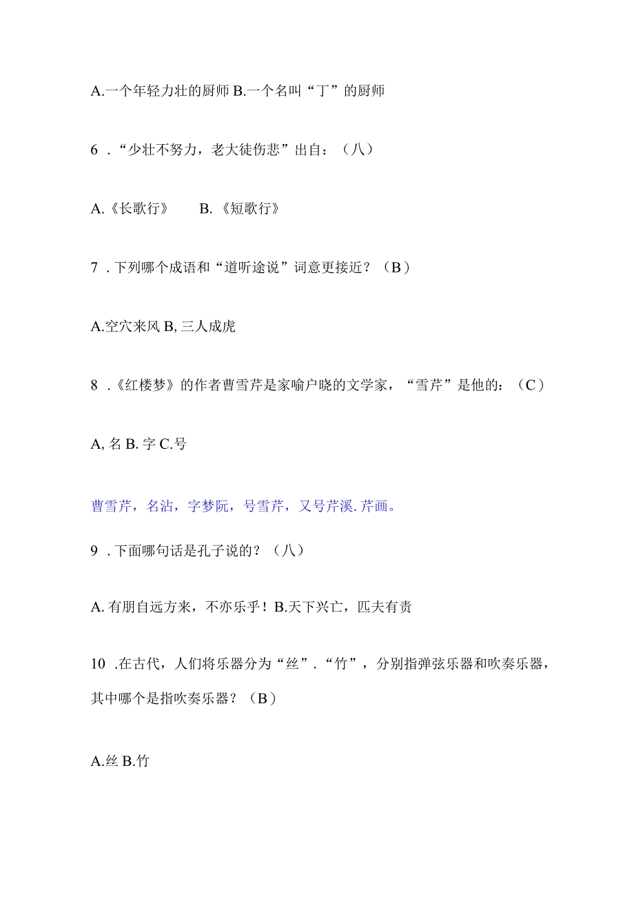 2024年国学文风知识竞赛题库及答案（共120题）.docx_第3页