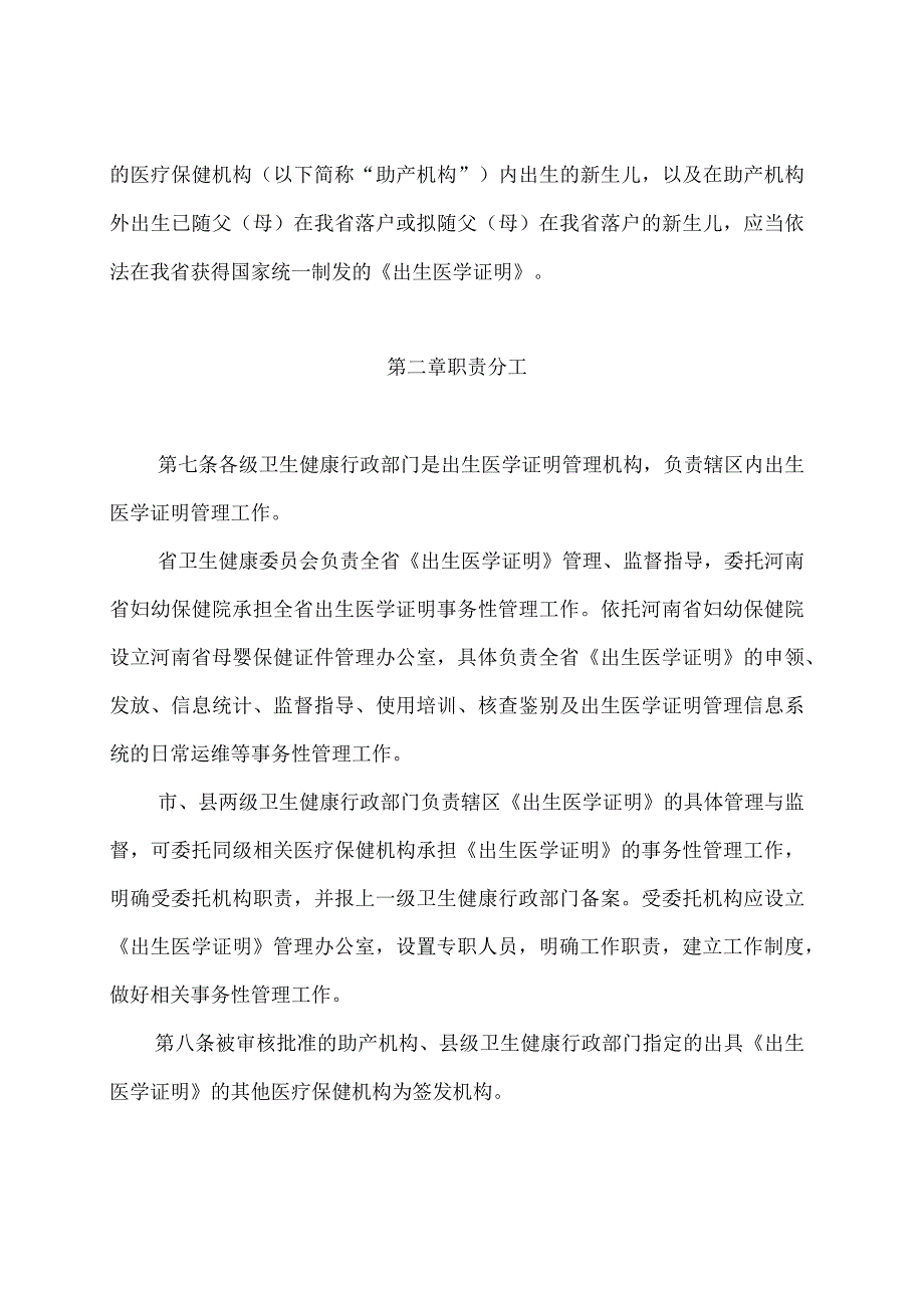 河南省出生医学证明管理办法（试行）2024.docx_第3页