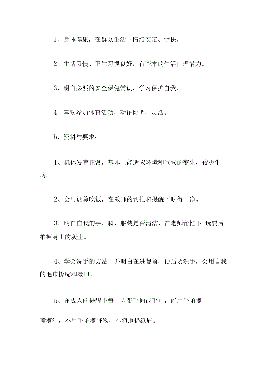 小班上学期班务工作计划五篇.docx_第3页