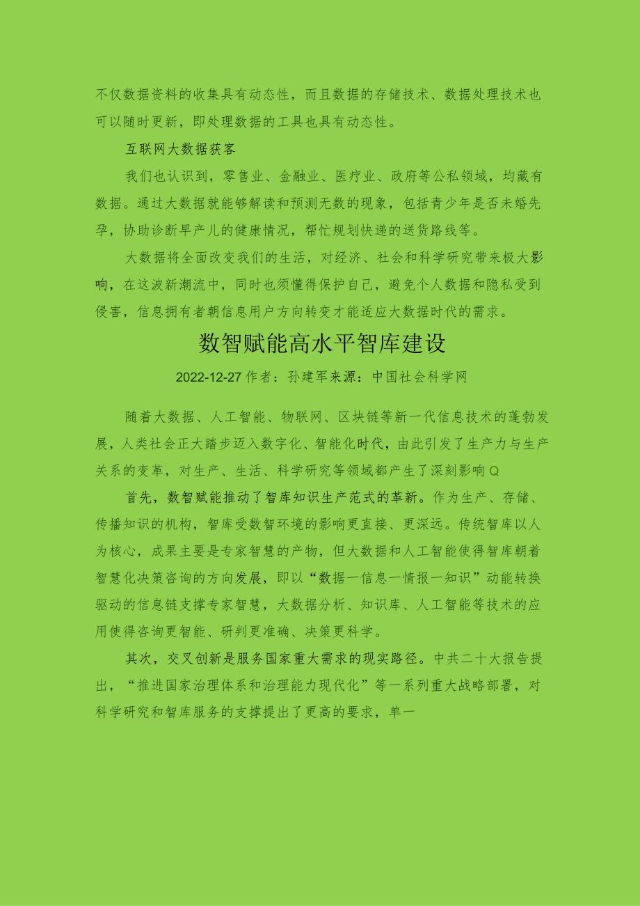 大数据时代的基本特征.docx_第3页