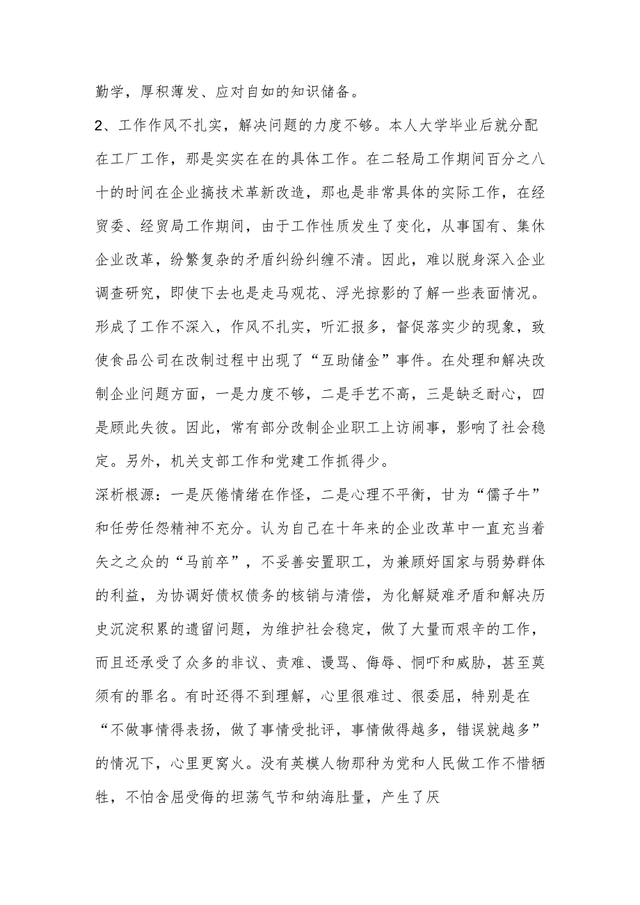 个人组织生活会整改措施落实情况(锦集3篇).docx_第3页