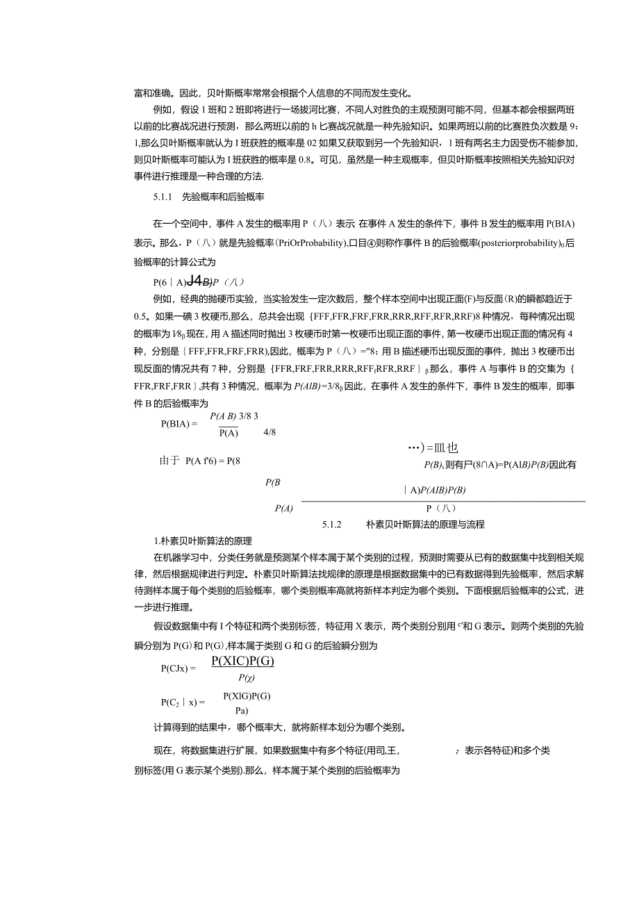 《机器学习基础及应用》教案第7课使用朴素贝叶斯算法训练分类器.docx_第2页