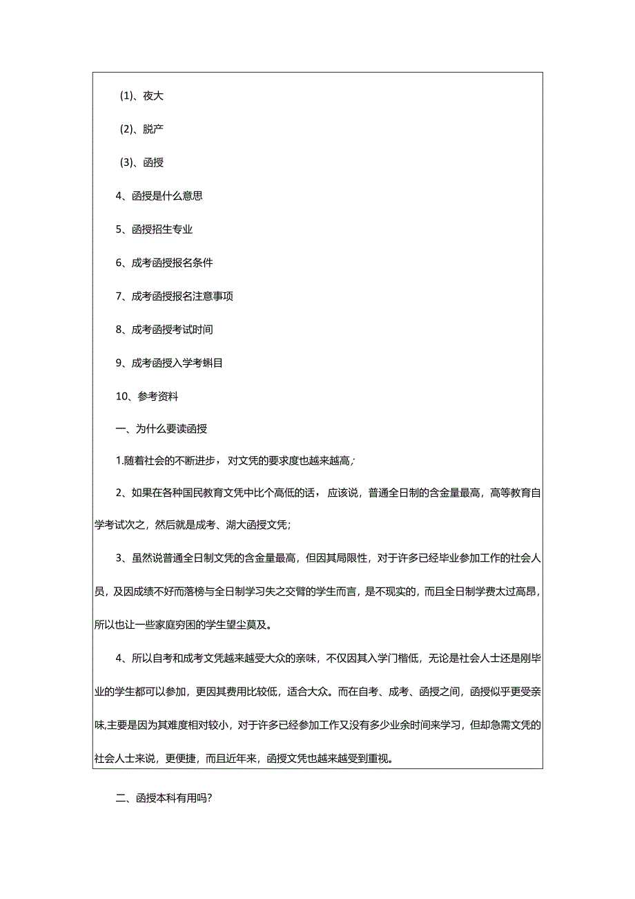 2024年授权委托书是什么意思（共13篇）-大文斗范文网.docx_第3页