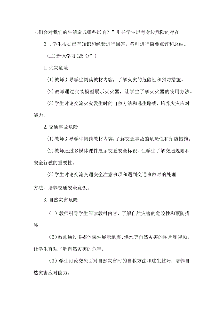 《41身边的危险》（教案）六年级上册综合实践活动安徽大学版.docx_第2页