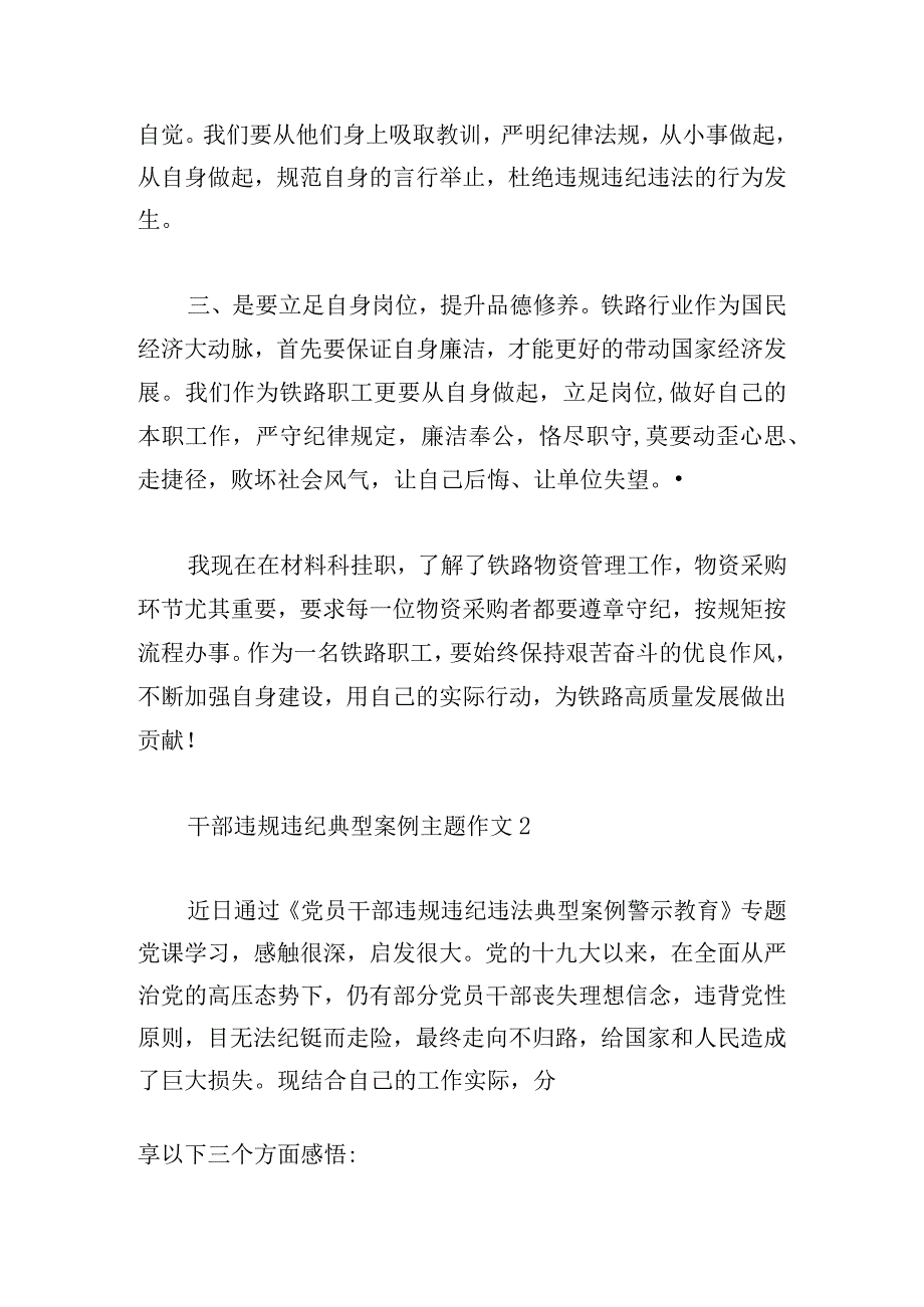 干部违规违纪典型案例主题作文五篇.docx_第2页