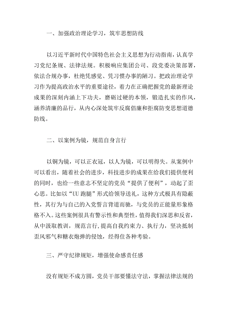 干部违规违纪典型案例主题作文五篇.docx_第3页