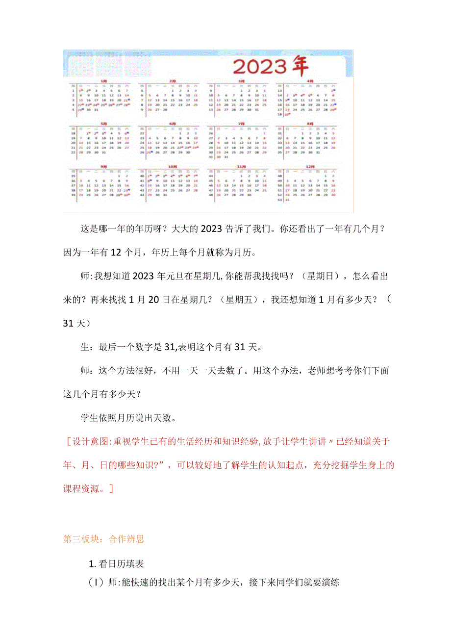 北师大三年级上册第七单元《看日历》教学设计.docx_第3页